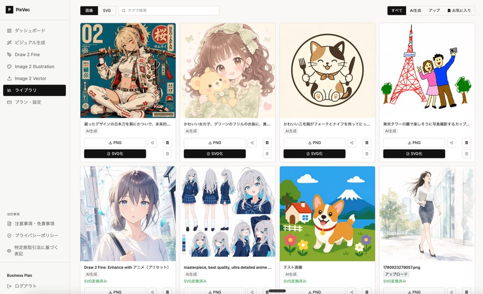 PixVecの実際のライブラリ画面。生成画像を一覧し、PNGダウンロードやSVG化ができる。